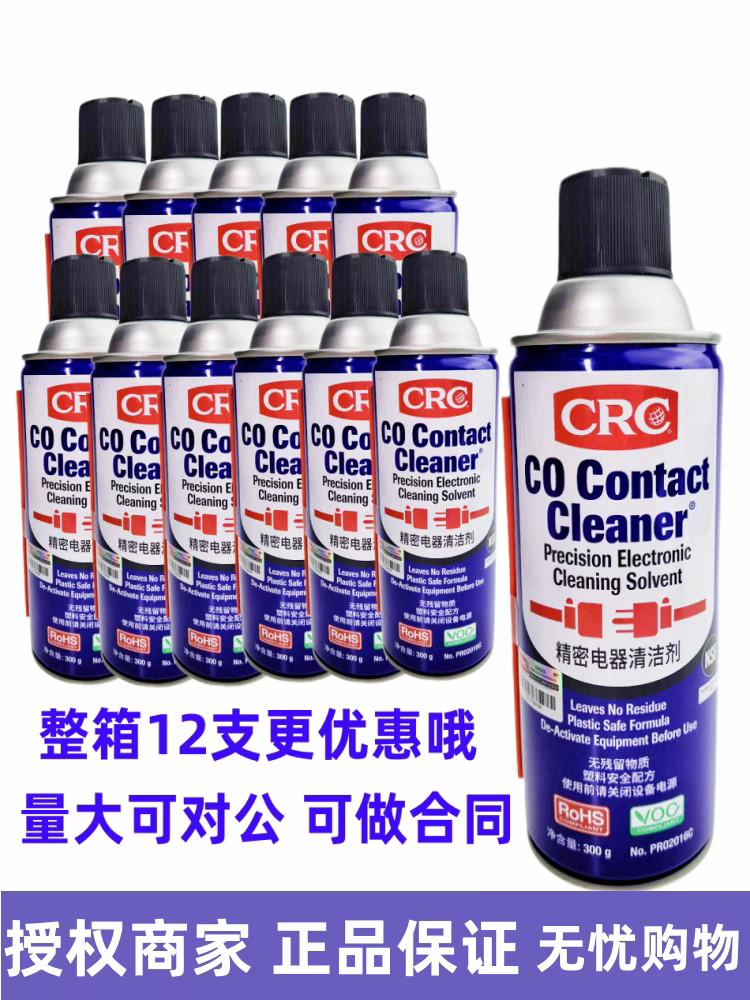 CRC正品美国电子线路板快干清洗CRC02016C精密电器清洁仪器复活剂