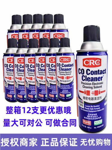 CRC正品美国电子线路板快干清洗CRC02016C精密电器清洁仪器复活剂