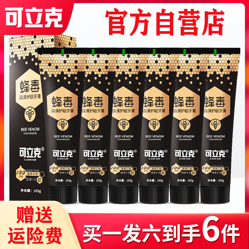 正品可立克蜂毒牙膏官方旗舰店除异味口气清新成人去黄去口臭洁白_可立克官方自营店_洗护清洁剂/卫生巾/纸/香薰-第2张图片-提都小院