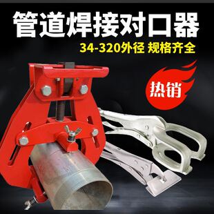 管道焊接外对口器夹具管子钳焊接大力钳管焊对接钳焊接定位器神器
