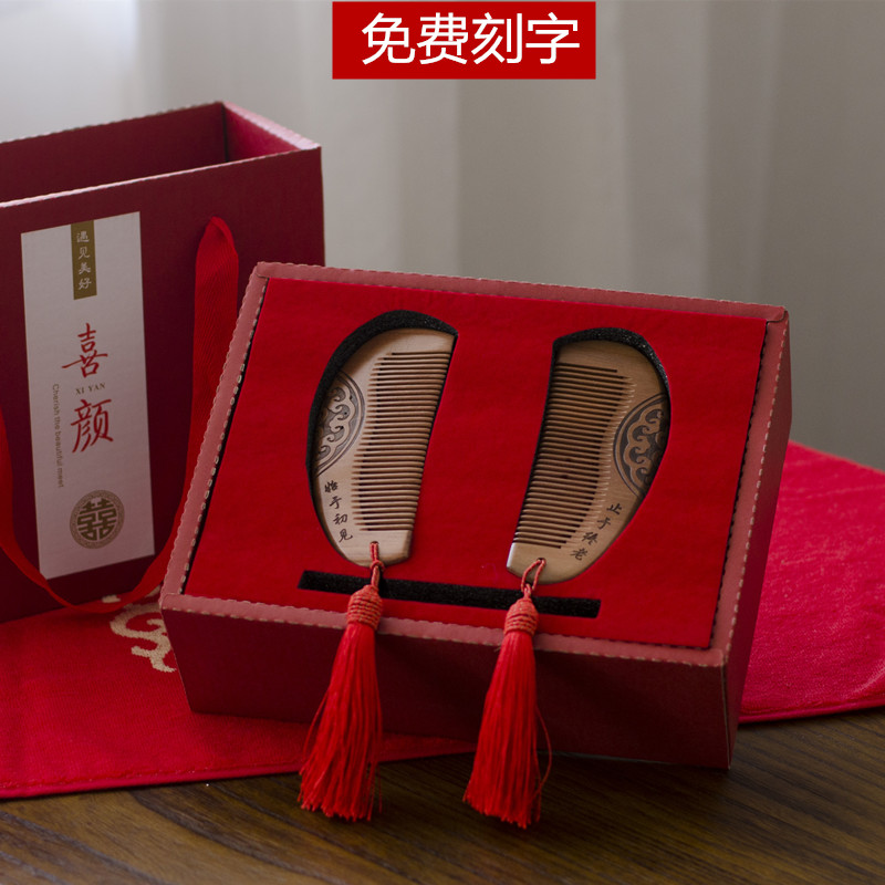 结婚对梳桃木梳子送女朋友闺蜜闺女礼物喜庆嫁妆陪嫁订婚婚庆用品