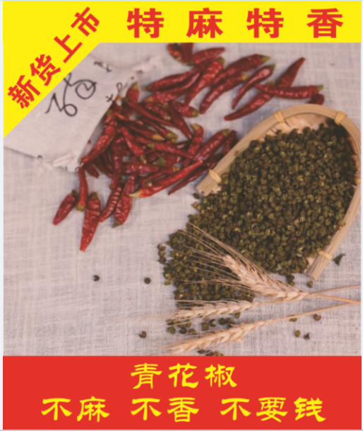 2018新款古蔺精选四川金阳特级特麻青花椒50克特产特干新货调味品