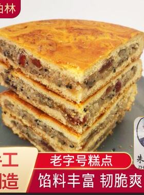 朱柏林大月饼古蔺火腿