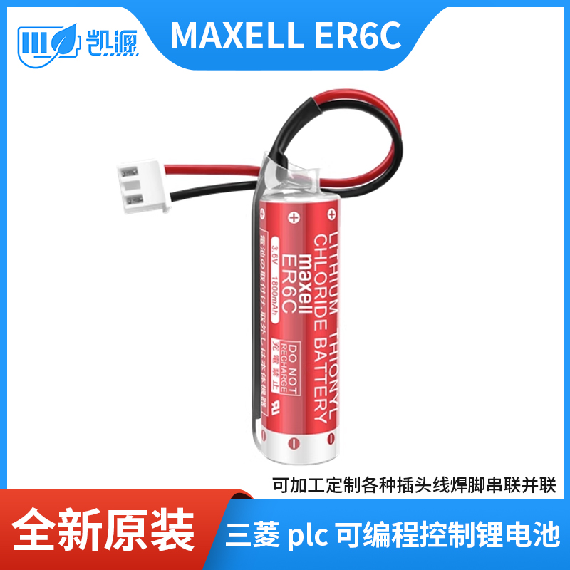 原装maxell ER6C AA 3.6V F2-40BL FX1N/FX2N编程器三菱PLC锂电池