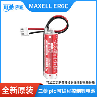原装maxell ER6C AA 3.6V F2-40BL FX1N/FX2N编程器三菱PLC锂电池