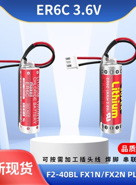 适用MAXELL ER6C AA 3.6V F2-40BL FX1N/FX2N编程器三菱PLC锂电池