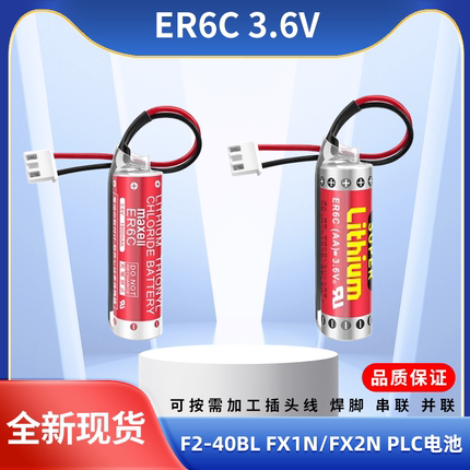 适用MAXELL ER6C AA 3.6V F2-40BL FX1N/FX2N编程器三菱PLC锂电池
