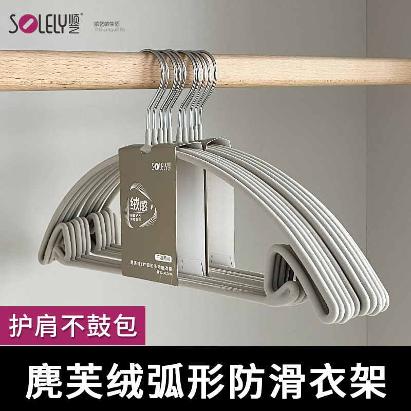 顺艺衣架干湿两用新品麂肤绒衣挂
