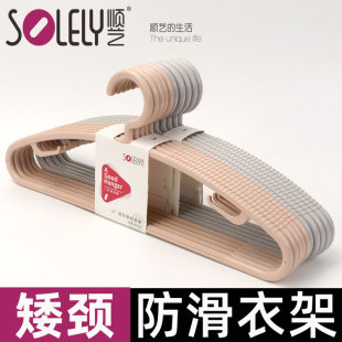 顺艺SY854塑料短颈衣架成人43cm防滑无痕矮衣服撑子凉衣裳衣挂