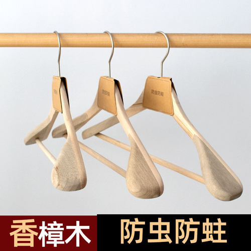 香樟木防蛀虫加粗无痕护肩衣架