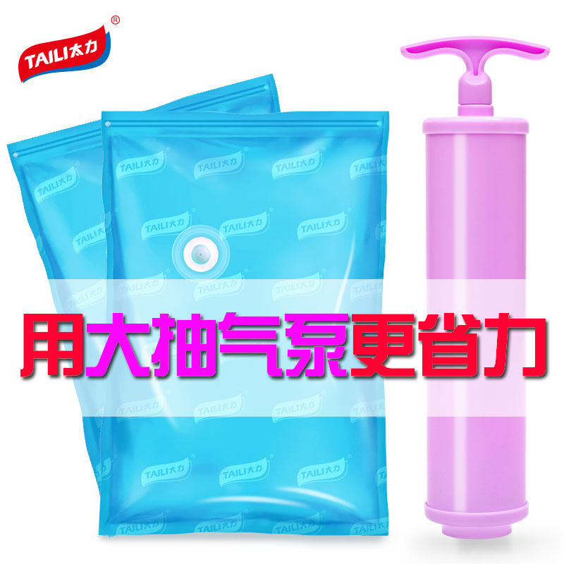 太力真空压缩袋衣服收耐加厚蒸空被子棉被大压宿带立体羽绒服收纳怎么看?