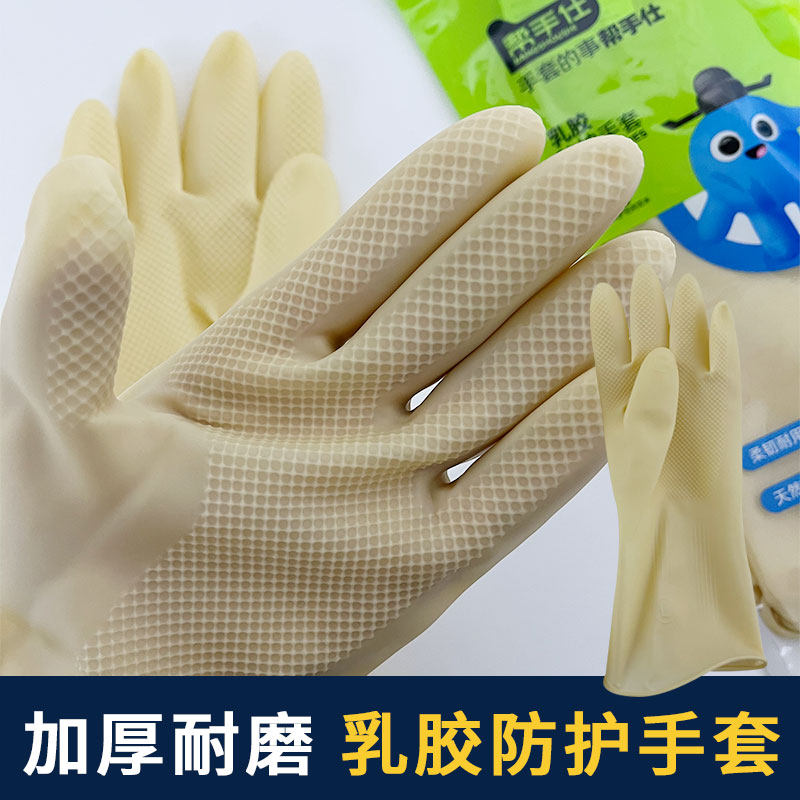 帮手仕加厚耐磨防滑乳胶手套