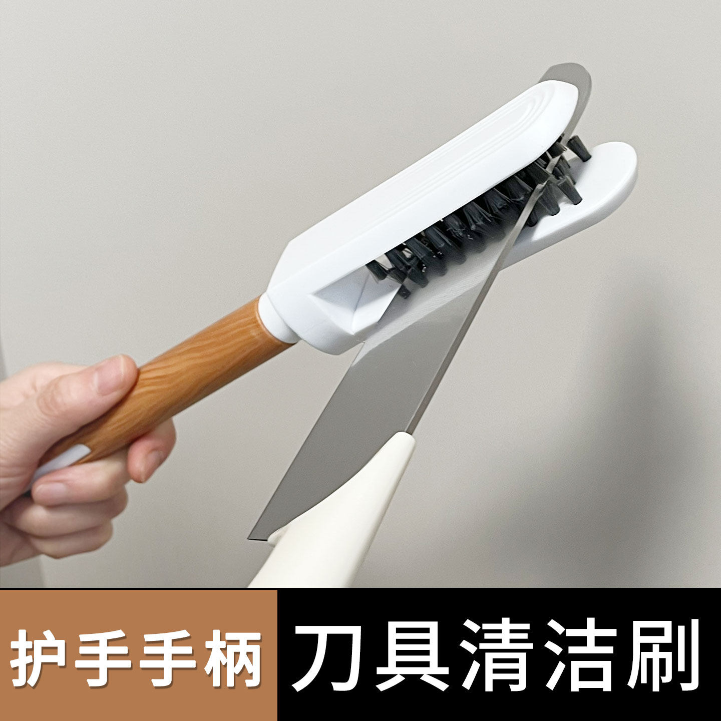 宜刷护手手柄刀具清洁刷多功能家用清洁工具