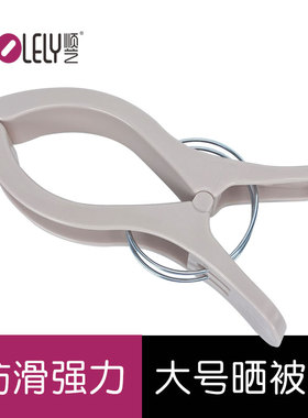 顺艺SY530被夹晾衣夹晒被子棉被塑料大号防风家用防滑特大夹子