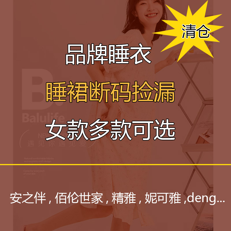 特价清仓安之伴品牌睡裙夏季款短袖薄款女睡衣吊带佰伦世家家居服