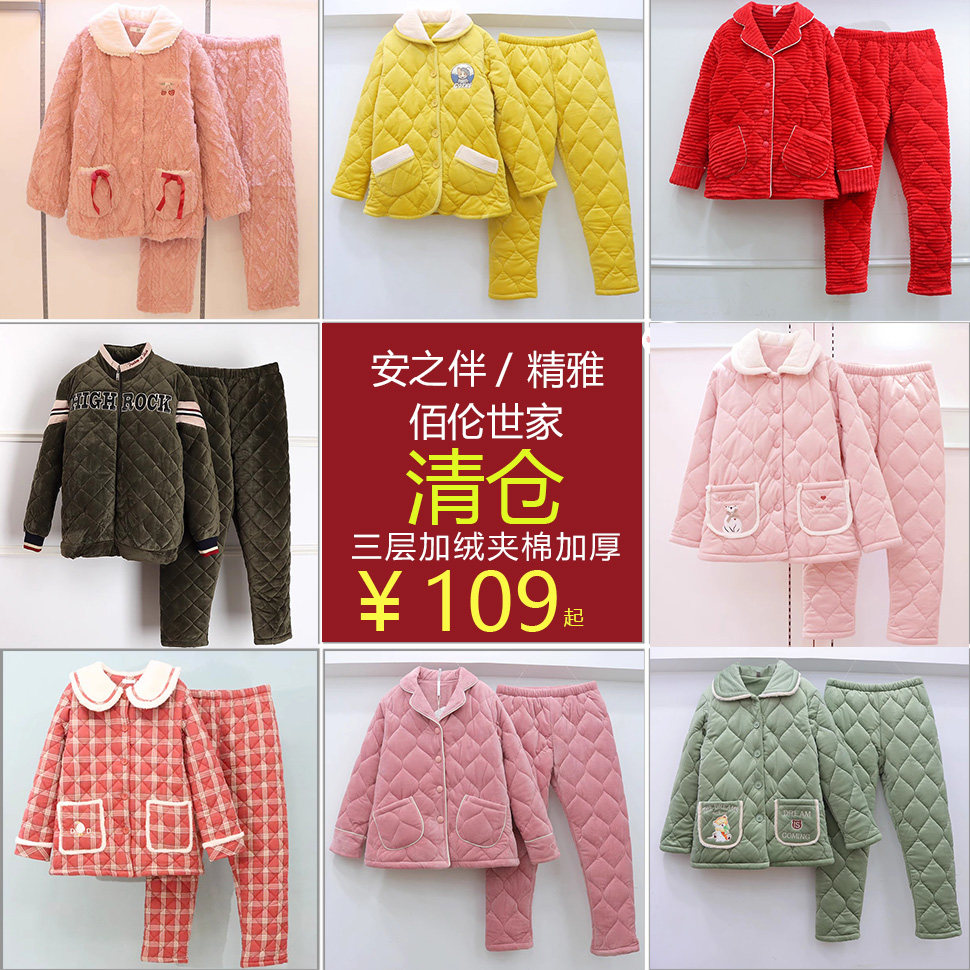 特价安之伴三层夹棉睡衣冬季款女士珊瑚绒加厚加绒保暖家居服套装,女士内衣/男士内衣/家居服,睡衣/家居服套装,淘宝优惠券,粉丝福利购,淘宝优惠卷