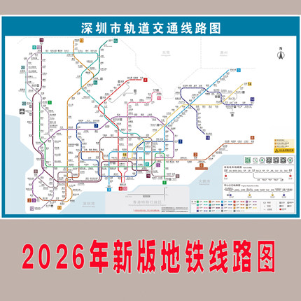 新版2026深圳市地铁换乘线路图上海北京轨道交通出行大挂图贴海报