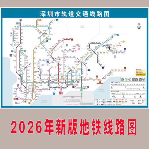 2026新版深圳地铁换乘线路图