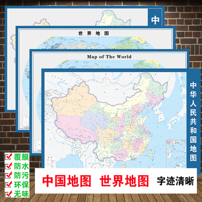 地图中国世界中英文海报挂图