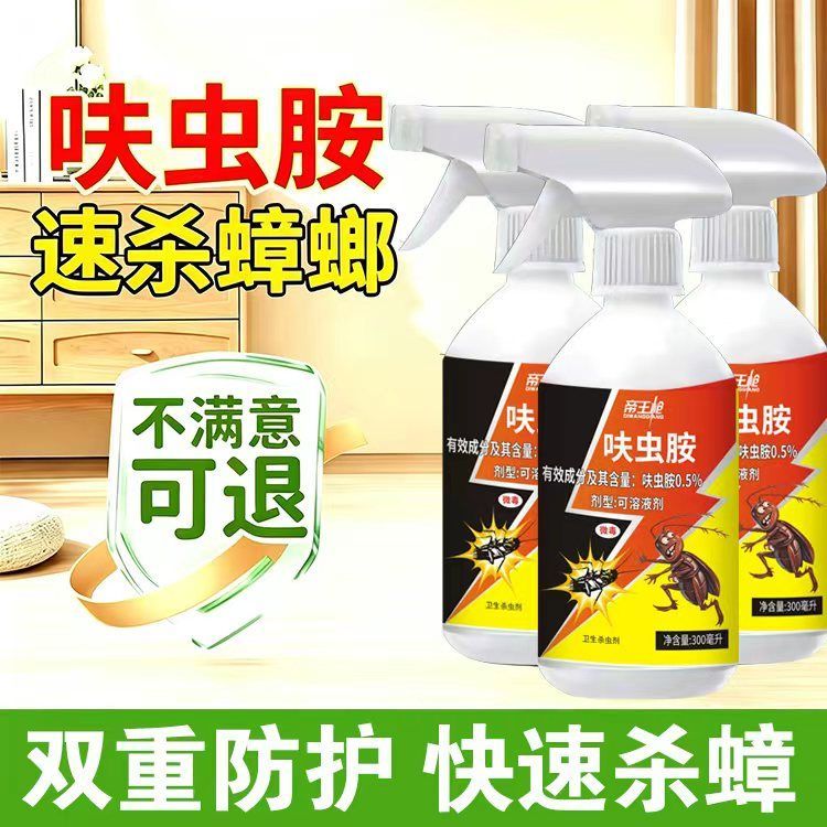 帝王枪杀虫剂呋虫胺驱虫喷雾跳蚤蟑螂药（卫生农药）