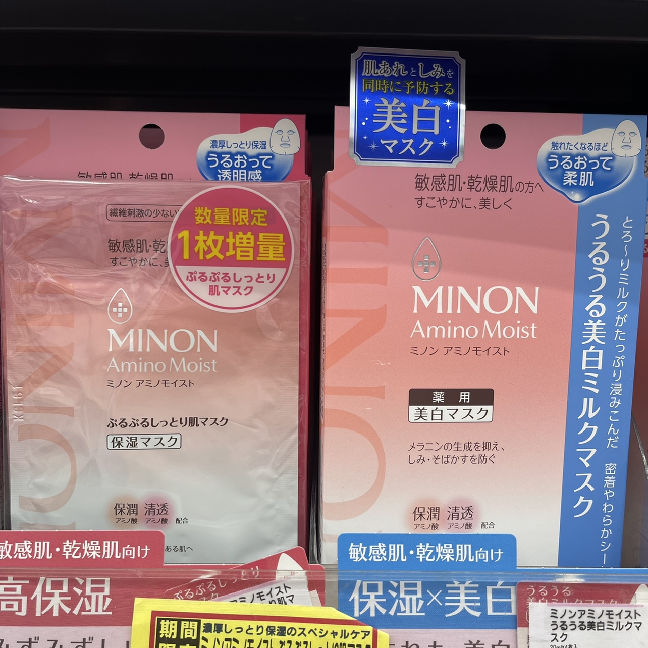 日本本土minon补水保湿面膜