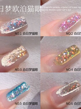 白日梦欧泊猫眼胶美甲爆闪极光欧泊仙女风晶石猫眼日式罐装甲油胶