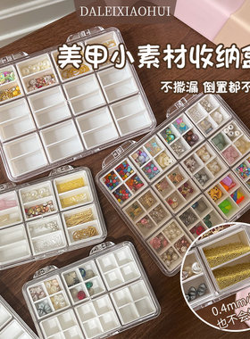美甲饰品收纳盒防窜格48格24格迷你分格饰品盒精致3D打印美甲工具