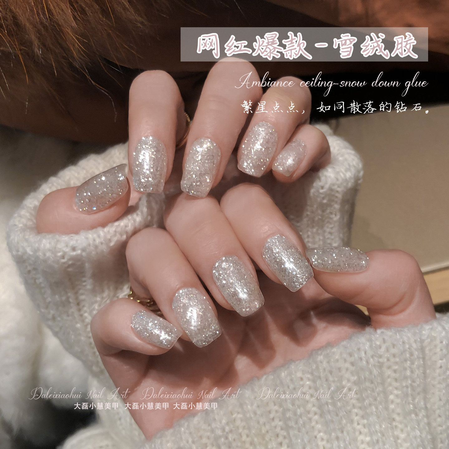 网红新款雪绒胶 爆闪显白冬季氛围感百搭素材胶高亮补光灯镀晶粉,彩妆/香水/美妆工具,甲油胶,淘宝优惠券,粉丝福利购,淘宝优惠卷
