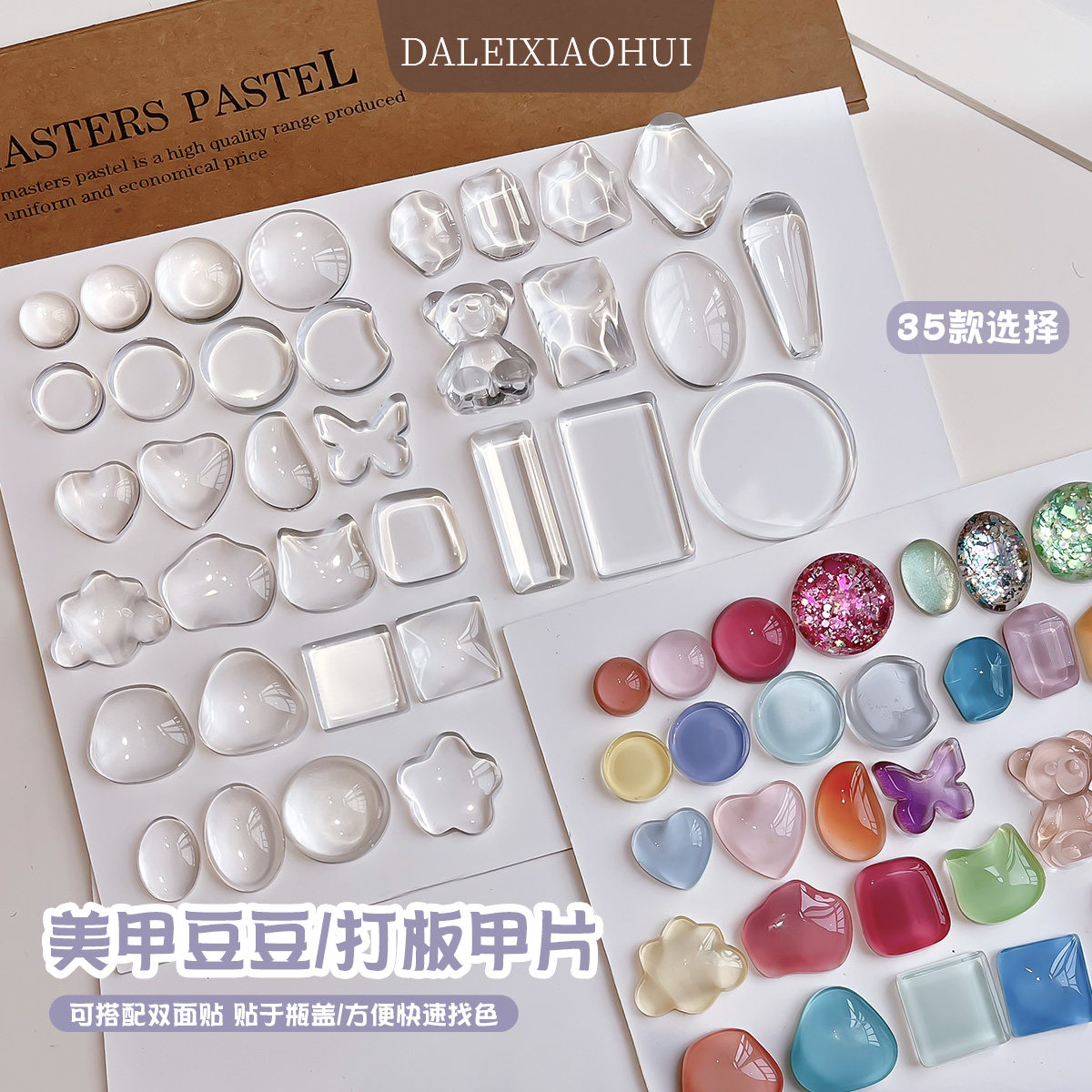 美甲玻璃豆豆色卡 网红异形心形透明豆豆甲油胶打板专用圆形试色