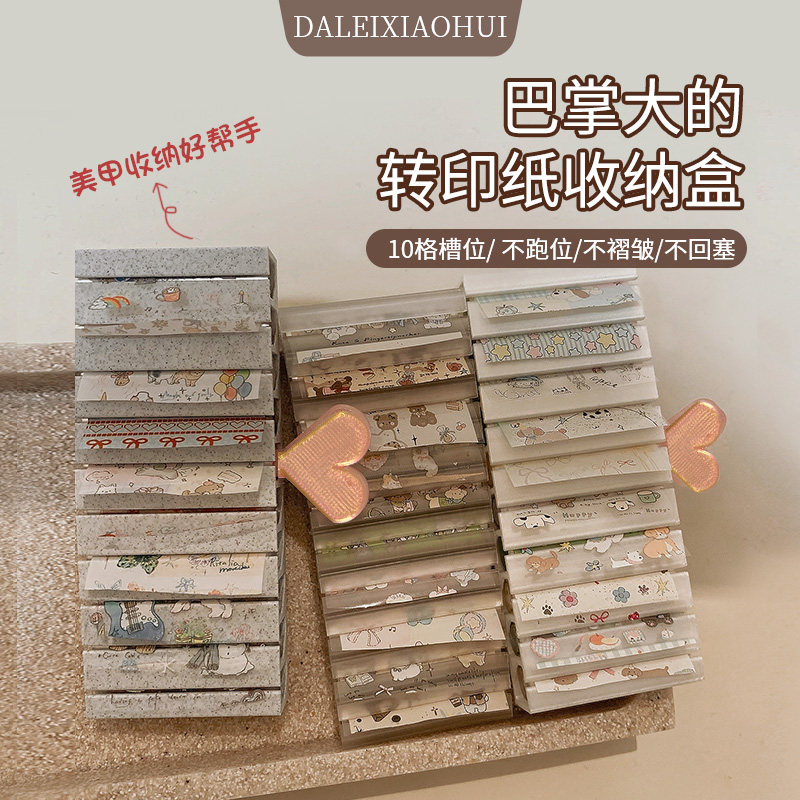 美甲转印纸收纳盒 网红新款ins风3D打印多格便携小巧桌面收纳工具