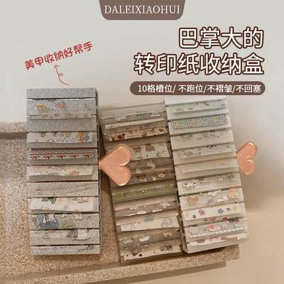 美甲转印纸收纳盒 网红新款ins风3D打印多格便携小巧桌面收纳工具