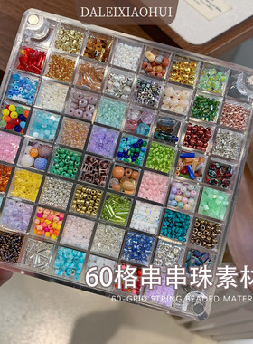 美甲串串珠素材饰品盒新款60格12格高精品流行百搭指甲穿戴甲装饰