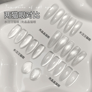 美甲无底色猫眼甲油胶 超细腻磁粉水汪汪亮晶晶玻璃珠猫眼