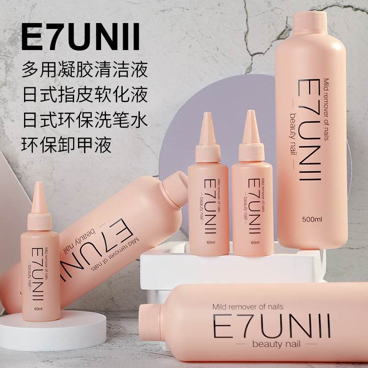 E7UNII美甲卸甲水 卸甲油胶清洁洗笔水消毒水指甲工具套装