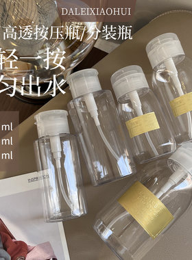 美甲按压瓶 日式便携高透酒精分装瓶卸甲水清洁液美甲店专用工具