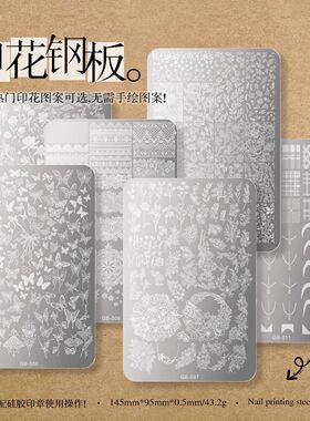 美甲印花钢板 网红蕾丝花卉蝴蝶国风法式印章模具美甲店专用工具