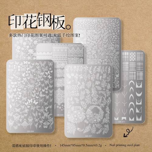 美甲印花钢板 网红蕾丝花卉蝴蝶国风法式印章模具美甲店专用工具
