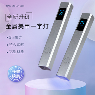 美甲一字灯 金属手持灯小型便携蓄电款聚光速干不黑手指甲光疗机