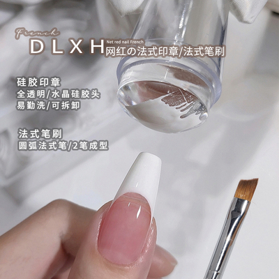美甲印章法式笔刷白色甲油胶