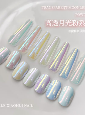 美甲高透月光粉网红新款丝绸仙女极光粉高光镜面珍珠粉指甲装饰品