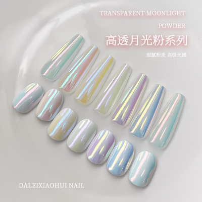 美甲高透月光粉网红新款丝绸仙女极光粉高光镜面珍珠粉指甲装饰品