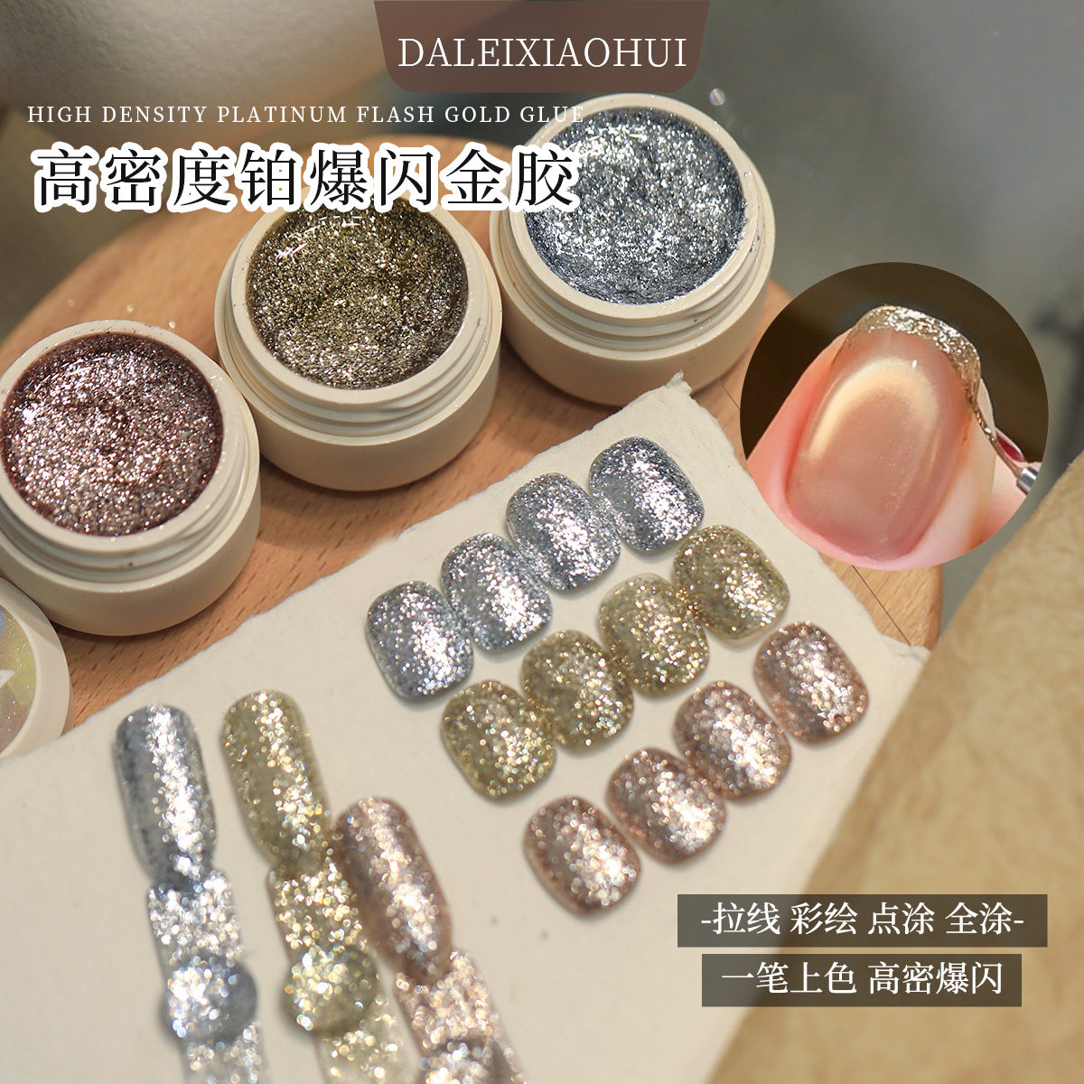 谜辰高密度铂金胶日式金箔胶网红爆闪金银璀璨甲油胶美甲拉线勾边