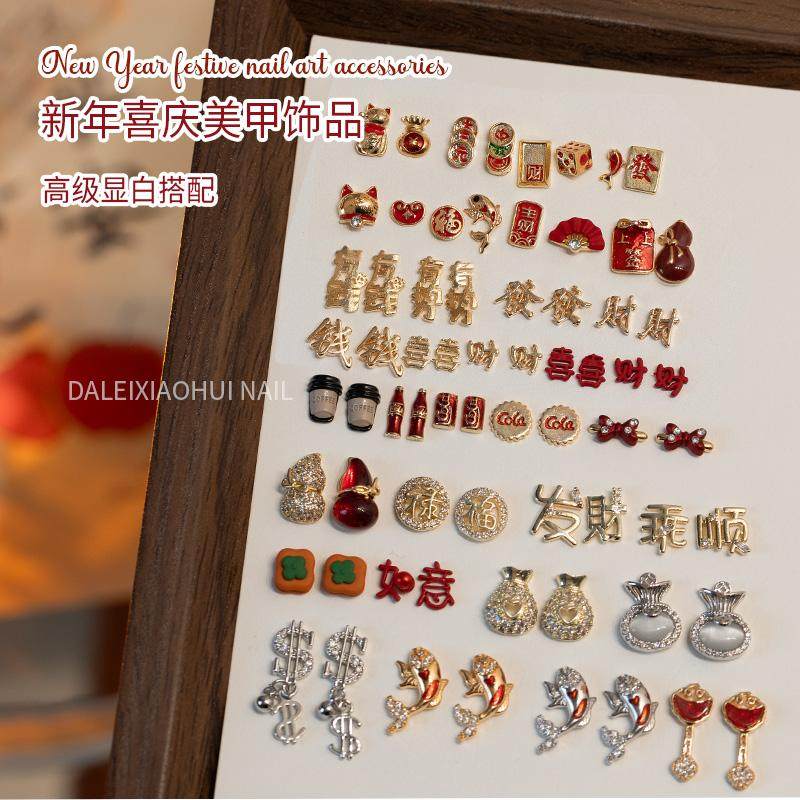 美甲新年饰品秋冬红色爆款镶钻喜庆发财有钱转运福字金属指甲配饰,彩妆/香水/美妆工具,指甲装饰,淘宝优惠券,粉丝福利购,淘宝优惠卷