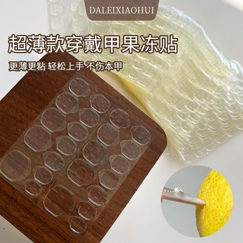 美甲超薄穿戴甲果冻贴 超粘防水持久可拆卸固态透明贴指甲贴工具