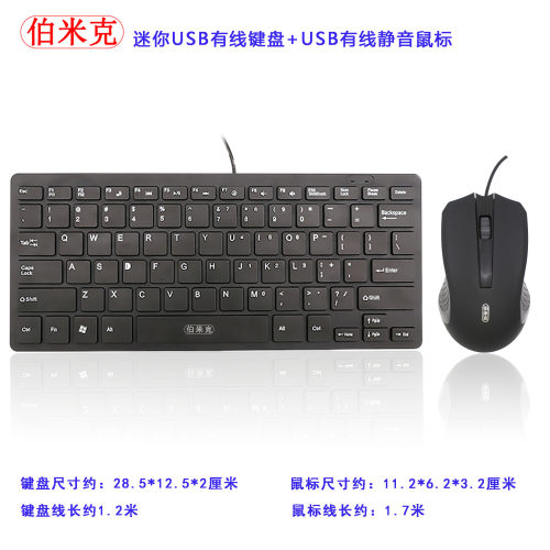 USB小键盘鼠标笔记本台式电脑通
