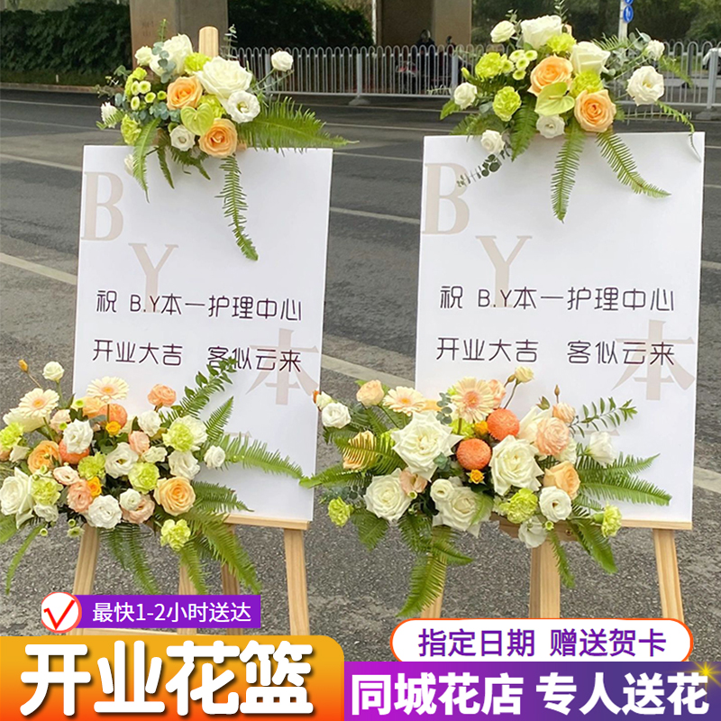 开业花篮南平光泽松溪政和邵武乔迁花篮商务会议婚庆典配送