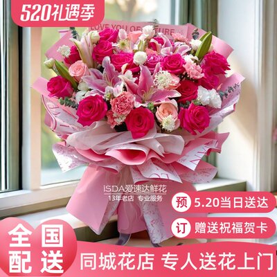 5.20送女友鲜花速递白城市同城花店洮北区镇赉县通榆县乌梅子酱花