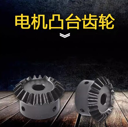 伞齿轮五金米思米型号齐全