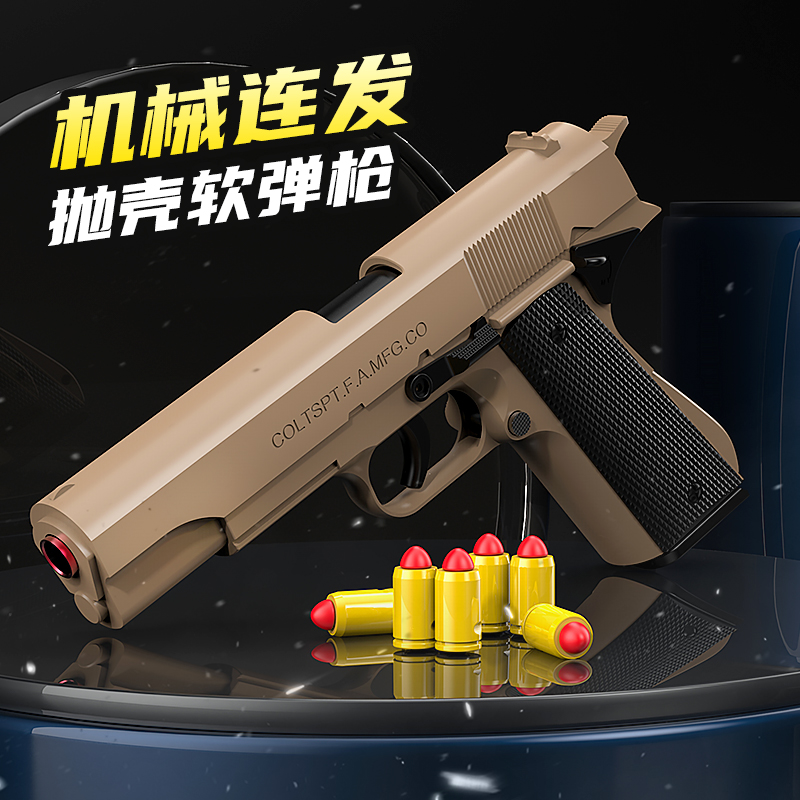 半自动回膛M1911抛壳软弹枪空挂仿真儿童男孩模型玩具枪下供弹