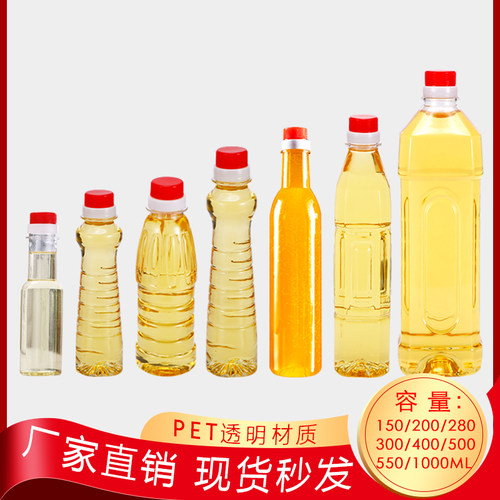 150ML200ML280ML400ML500ML550ML1000ML塑料油瓶酒瓶醋瓶油壶空瓶